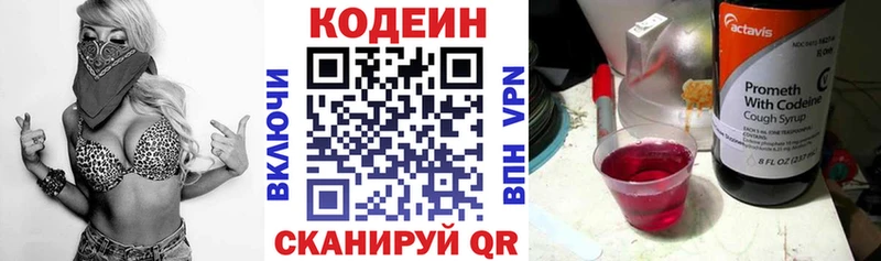 Кодеин Purple Drank  Хасавюрт 